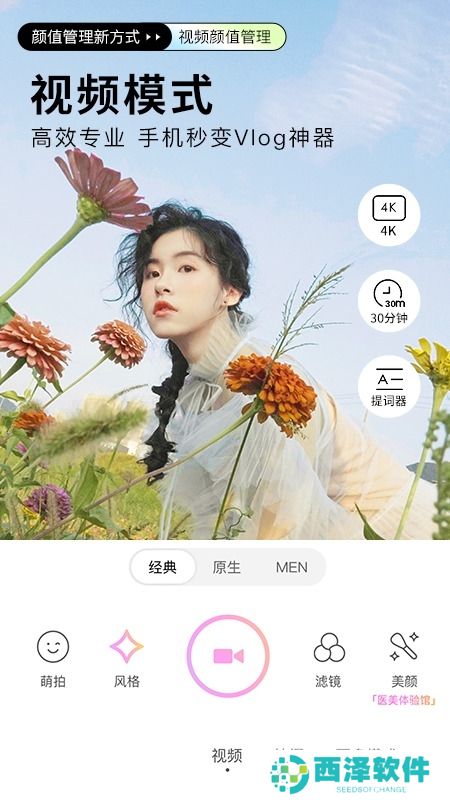 beautycam美颜相机2024最新版
