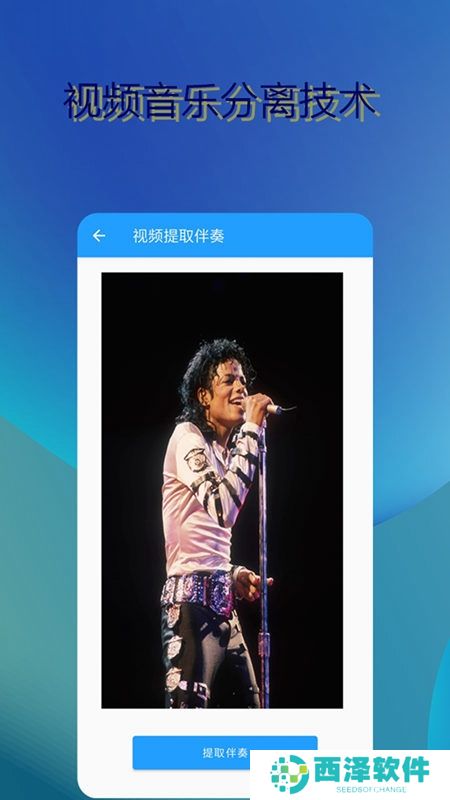 音乐伴奏提取app