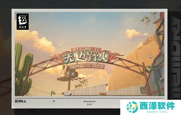 《绝区零》无力野人成就最佳拍照位置