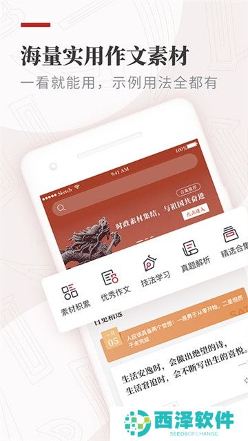作文纸条官方app安卓手机版