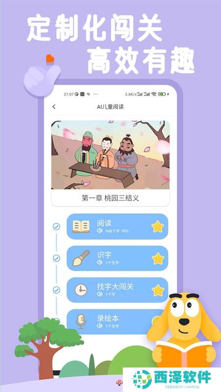 适趣AI中文阅读官方最新版本