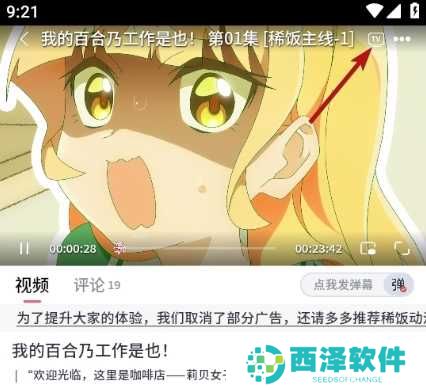 稀饭动漫app使用方法1