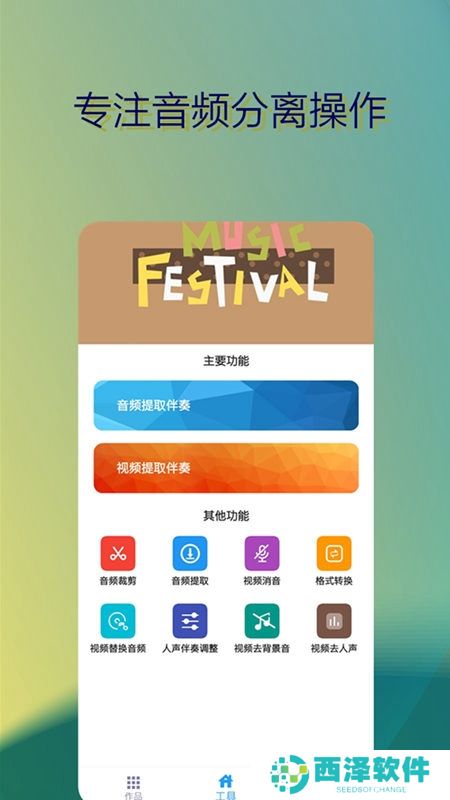 音乐伴奏提取app