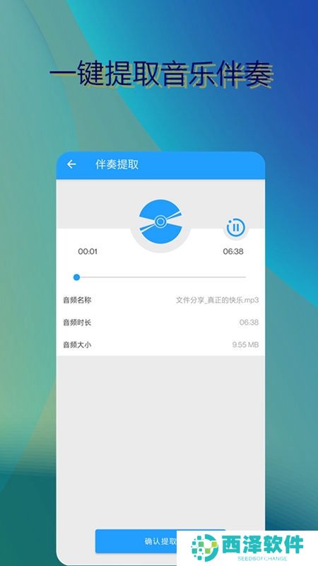音乐伴奏提取app