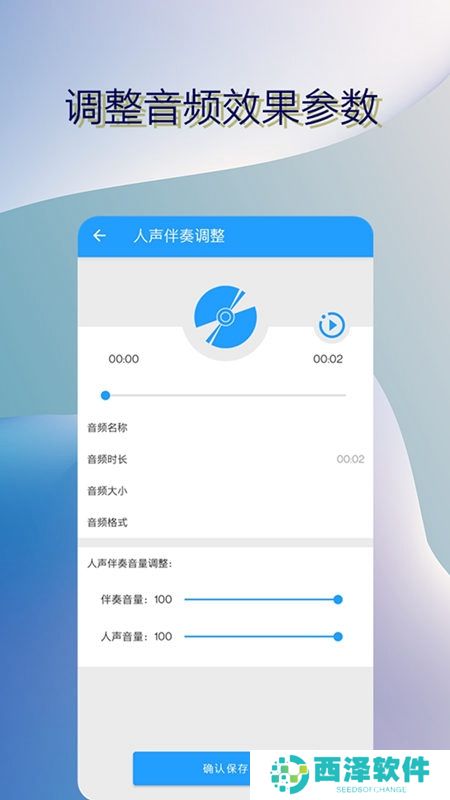 音乐伴奏提取app