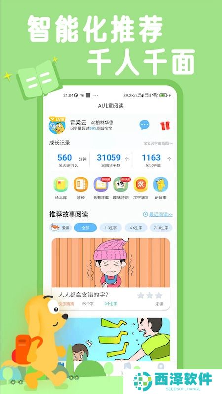 适趣AI中文阅读官方最新版本