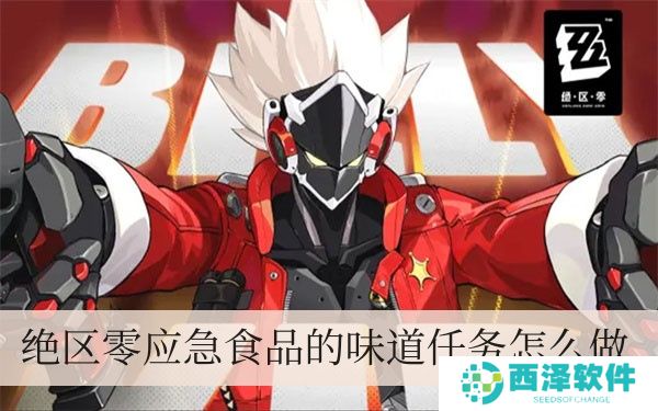 绝区零风滚草捎来她写的信每日任务如何做
