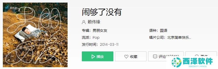 《抖音》闹够了没有歌曲信息介绍