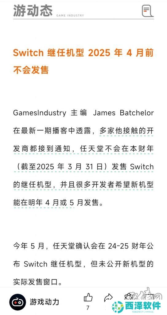 2024年买ns还合适吗 Switch2024年下半年还能买吗