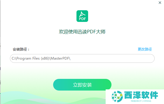 迅读PDF大师无水印