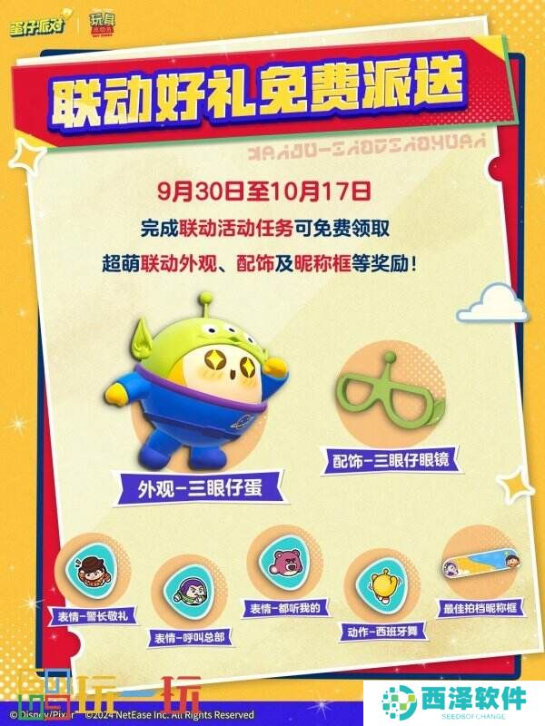 玩耍时间到!《蛋仔派对》和《玩具总动员》联动来袭
