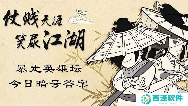 2021《暴走英雄坛》1月4日暗号一览
