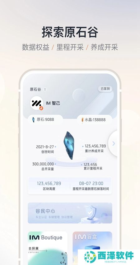 IM智己汽车最新客户端