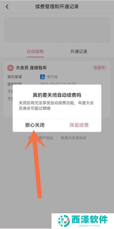 哔哩哔哩怎么取消自动续费 哔哩哔哩怎么取消自动续费