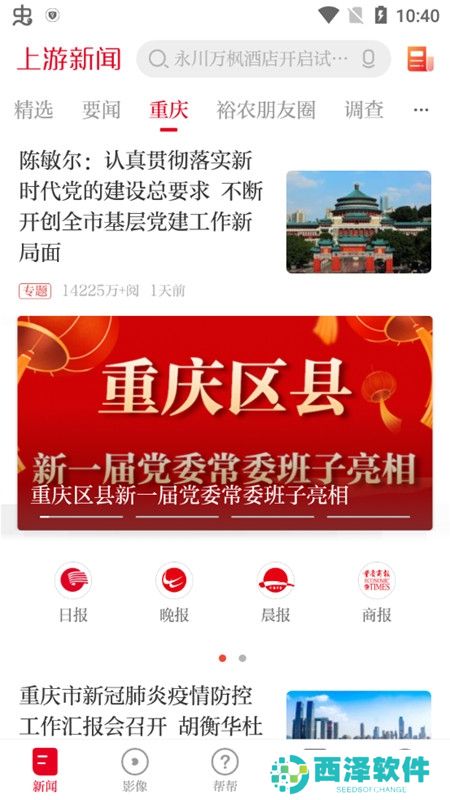 重庆上游新闻电子版APP