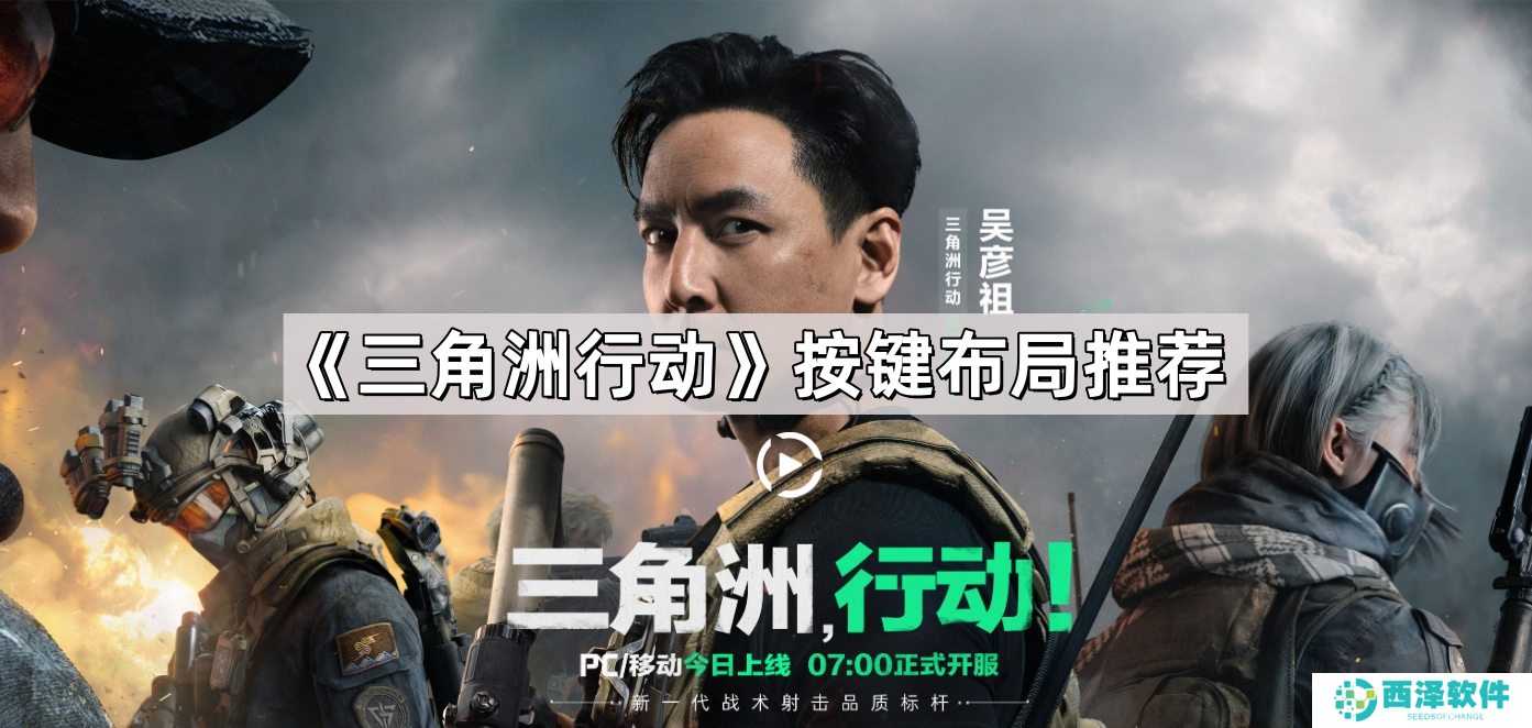 三角洲行动键位推荐码大全 三角洲行动键位分享码汇总