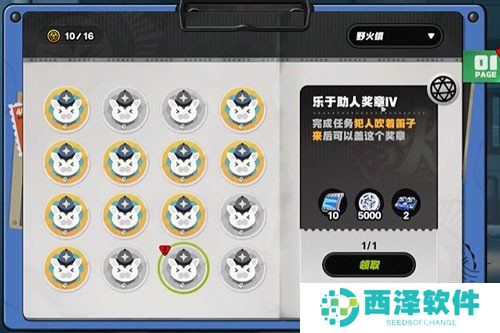 《绝区零》1.2野火镇乐于助人奖章4最快获取方法