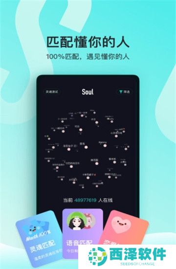 soul交友官方app最新版