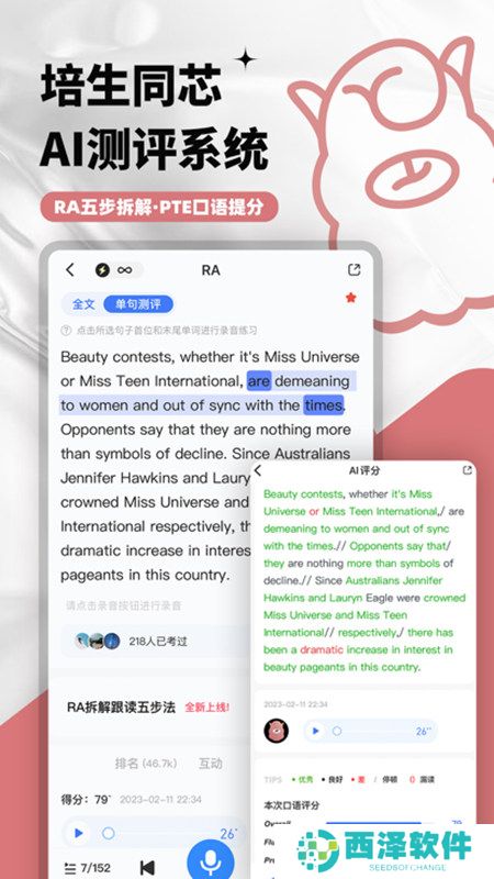 羊驼PTE app官方最新升级版