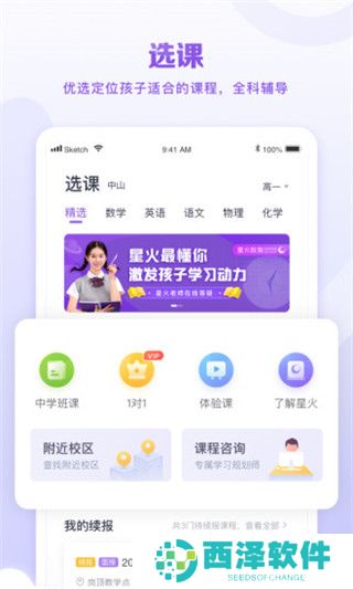 星火教育app安卓最新版本