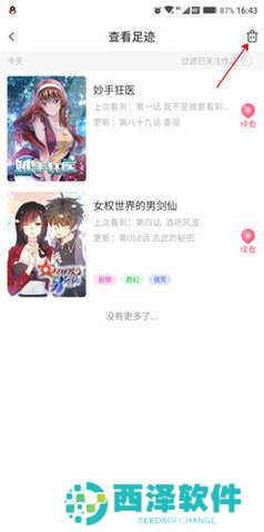 EDD动漫浏览历史怎么删除2