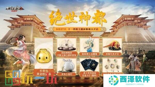 大话×洛阳文旅联动!十一活动“绝世神都”今日开启