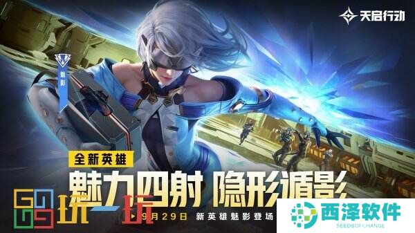包罗万象,星区焕新!《天启行动》第一个重大版本更新9月29日来袭!