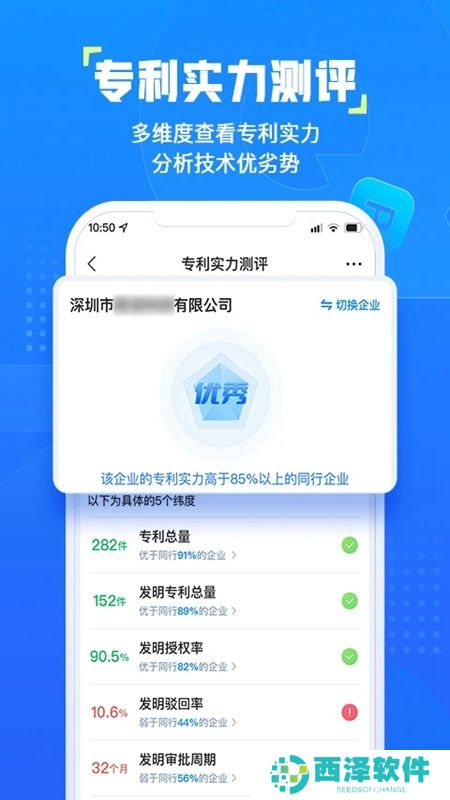 企知道专利查询官方版app
