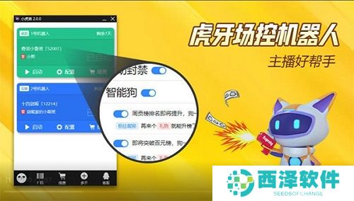 小虎弟场控（PC版）