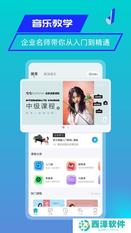 美派音乐app安卓官方版