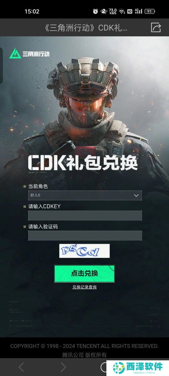 三角洲行动兑换码在哪里兑换-三角洲行动兑换码怎么用