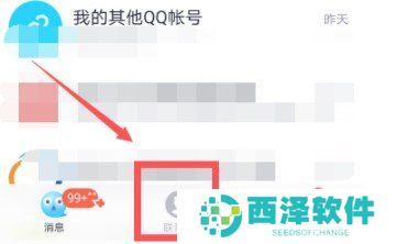 2020年《QQ》年度盘点查看教程