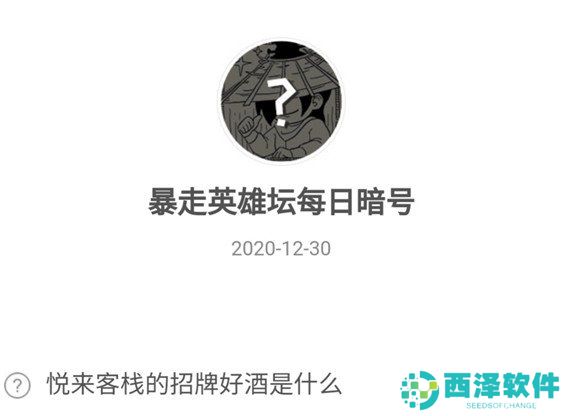 《暴走英雄坛》12月30日暗号一览