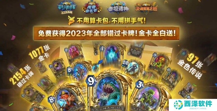 炉石传说重返旅店通行证奖励详细介绍 炉石传说回归通行证奖励内容