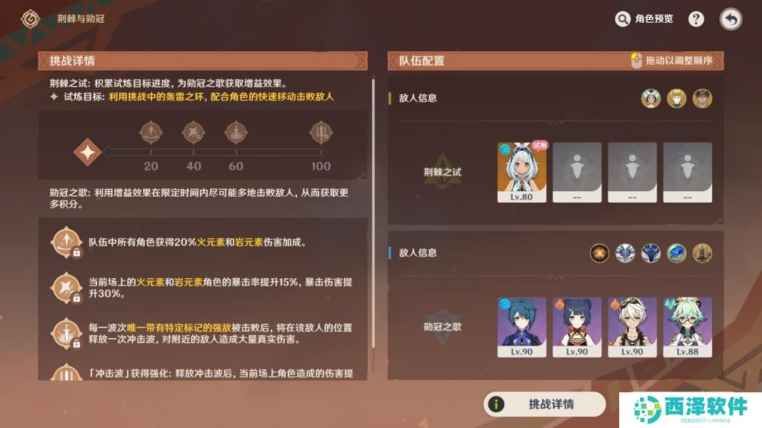 原神荆棘与勋冠第四关怎么打