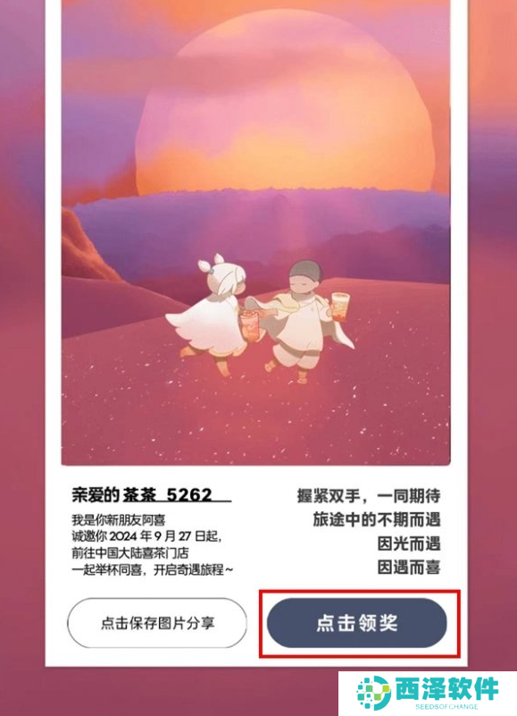 2024光遇喜茶联动兑换码使用方法 2024光遇喜茶联动兑换码怎么用
