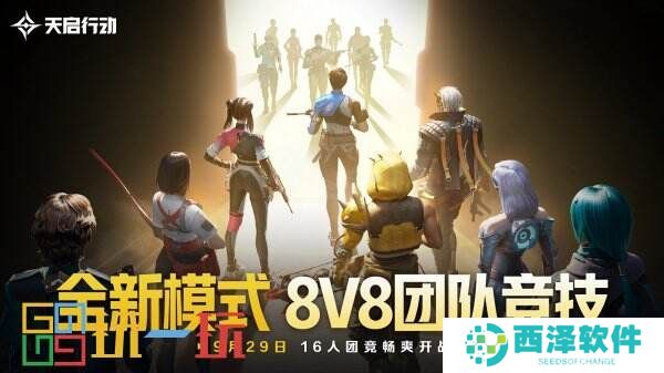 包罗万象,星区焕新!《天启行动》第一个重大版本更新9月29日来袭!