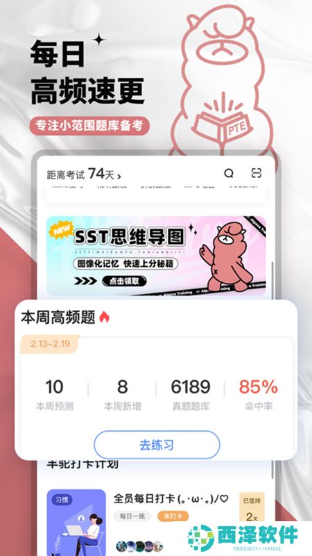 羊驼PTE app官方最新升级版