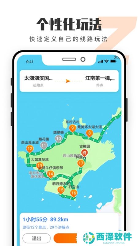 趣兜风自驾游软件安卓版