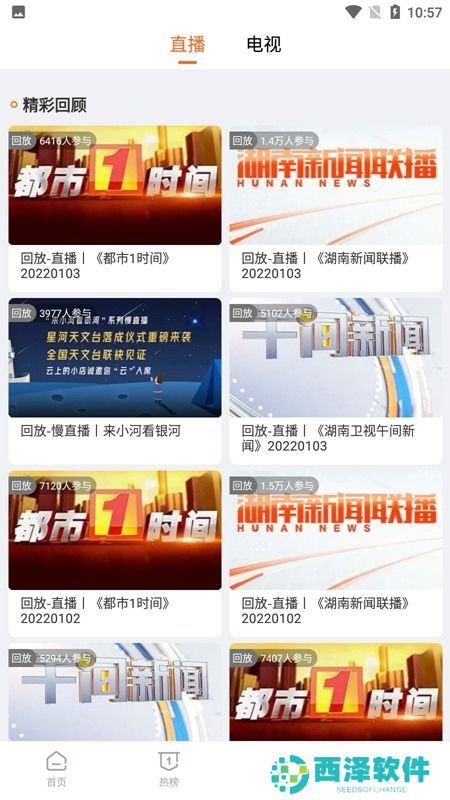 湖南广电风芒app官方客户端