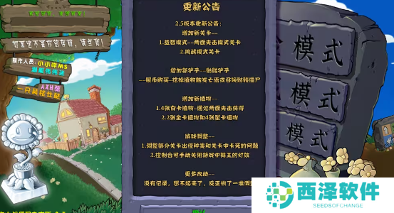 植物大战僵尸杂交版2.5版本更新了哪些内容