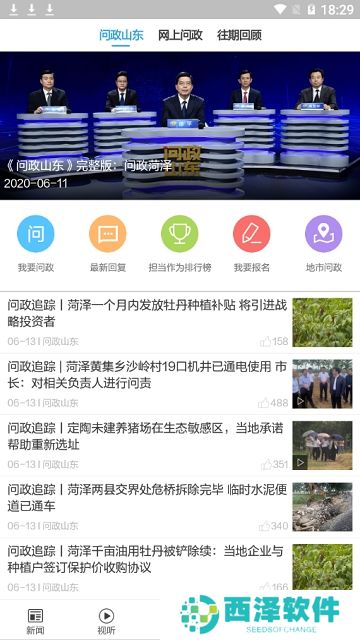 山东电视台闪电新闻客户端app