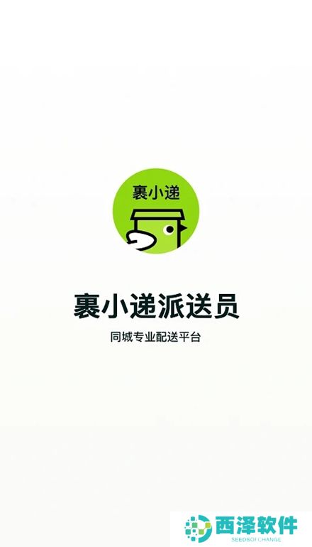 裹小递配送员app安卓版