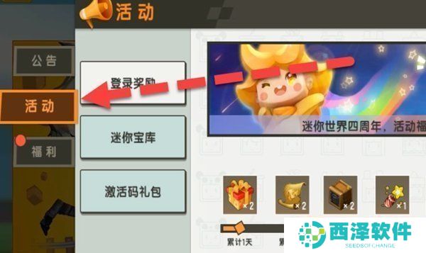 《迷你世界》2021年1月4日激活码一览