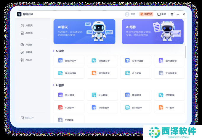 聪明灵犀（Mac版）