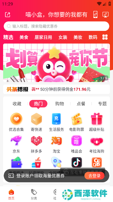 喵小盒app手机版(原指上返app)