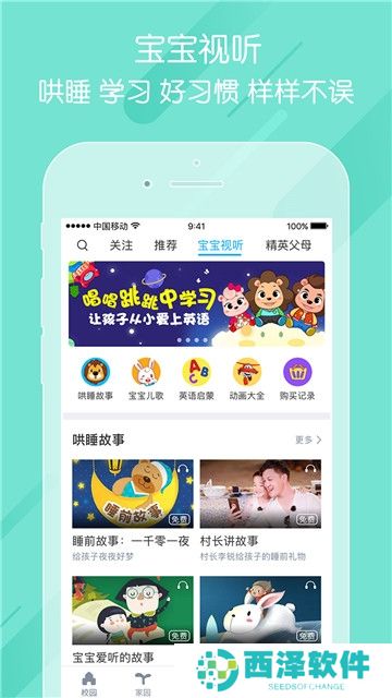 掌通家园幼儿园家长版