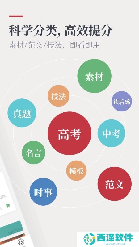 作文纸条app手机客户端