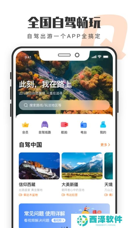 趣兜风自驾游软件安卓版