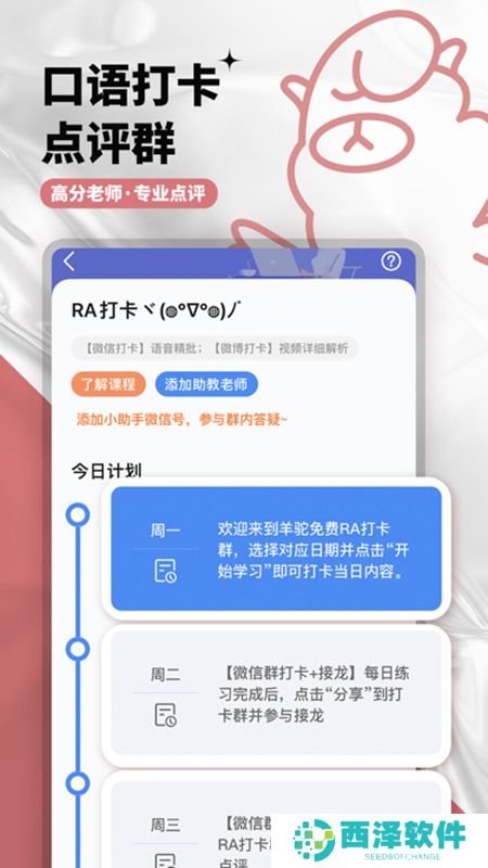 羊驼PTE app官方最新升级版